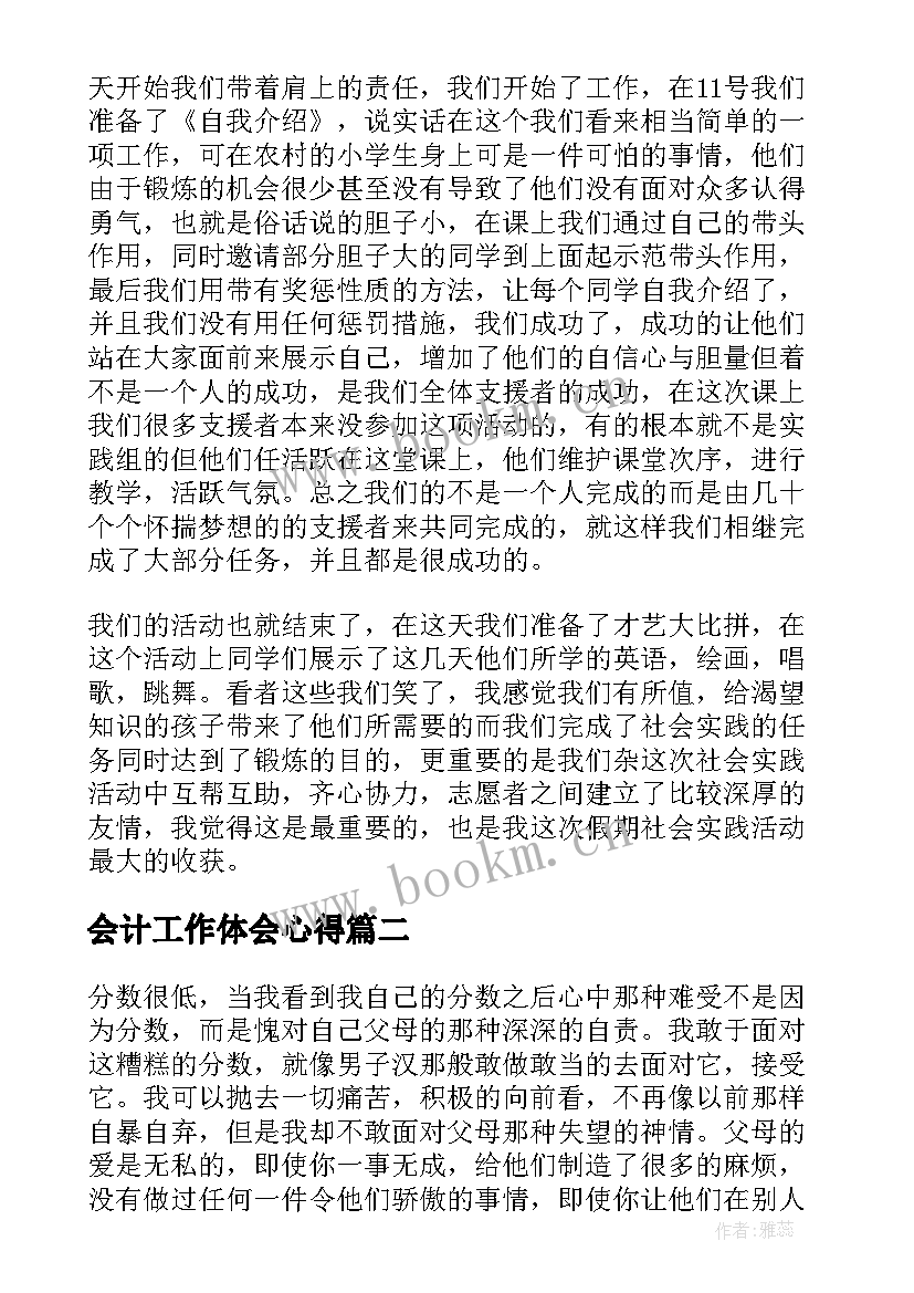 最新会计工作体会心得(通用5篇)