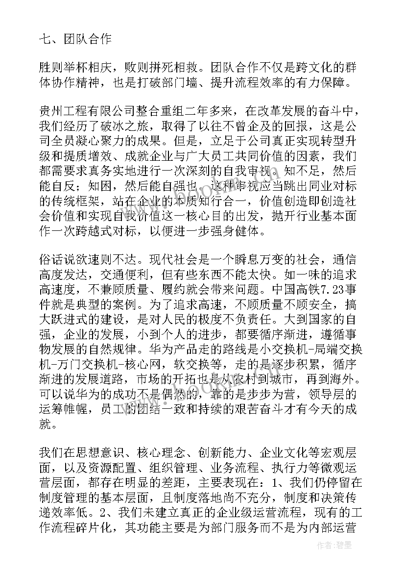 幼儿园团建活动心得体会 冬天心得体会(优质6篇)