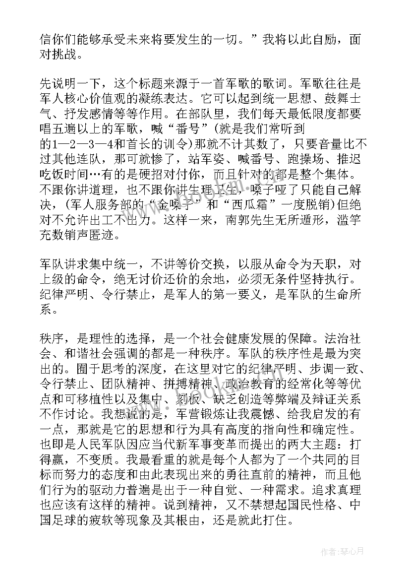 2023年军校心得体会 军校生实习心得体会(通用5篇)