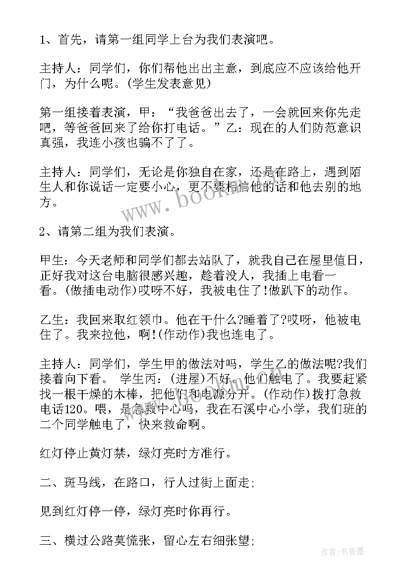 2023年人身安全班会教案 安全教育班会(模板6篇)