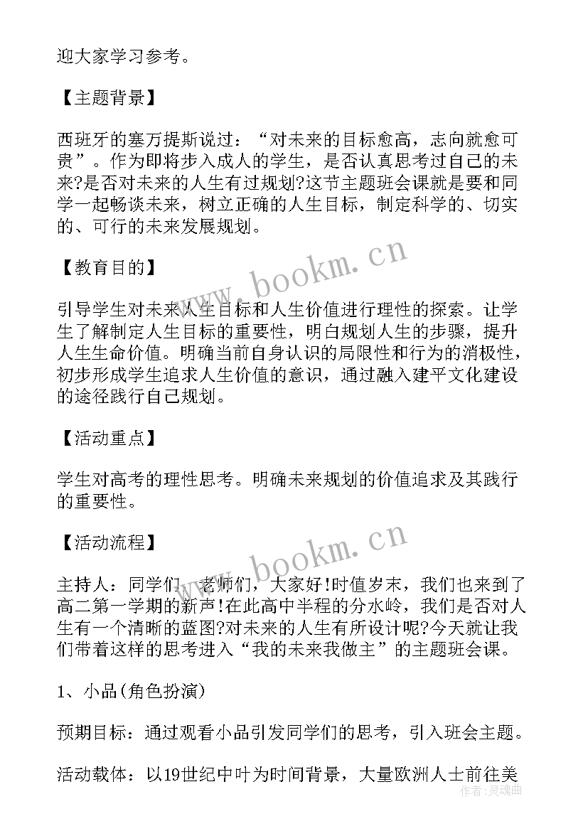 新学期班会安排表格 新学期班会教案(优质9篇)