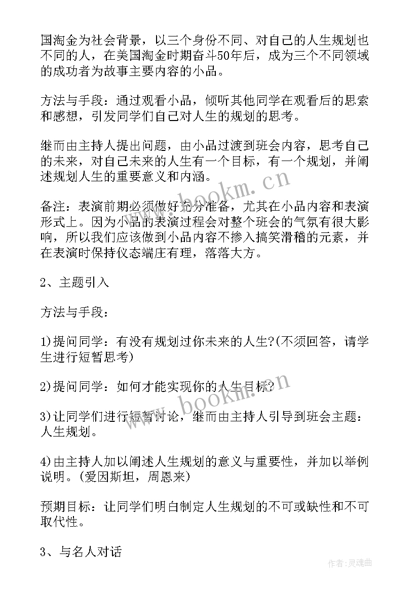 新学期班会安排表格 新学期班会教案(优质9篇)