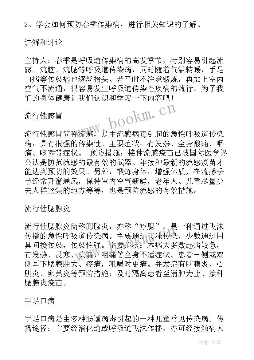 2023年预防疾病班会课教案(优秀6篇)