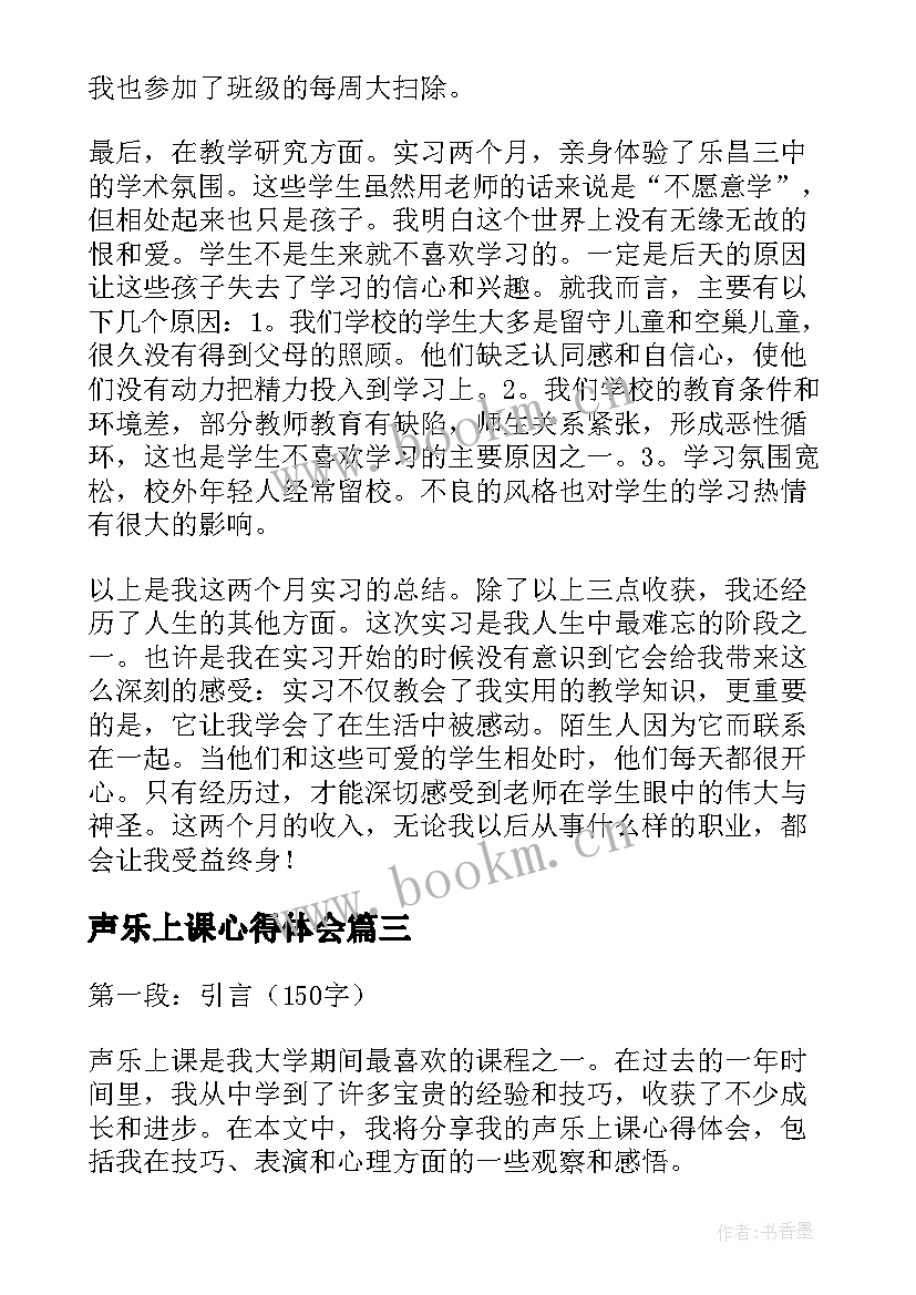 最新声乐上课心得体会(通用8篇)