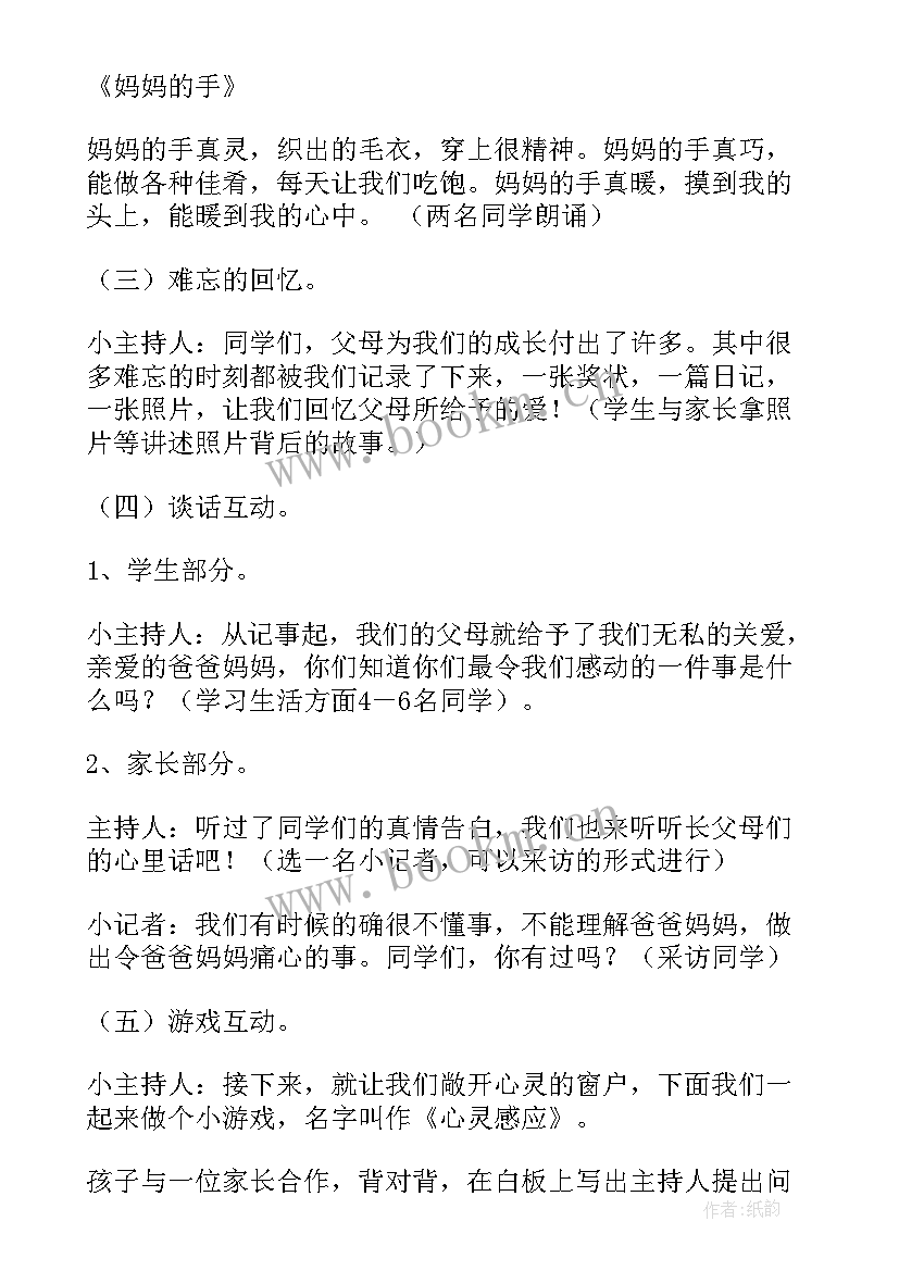 2023年高中感恩班会班会内容(实用7篇)