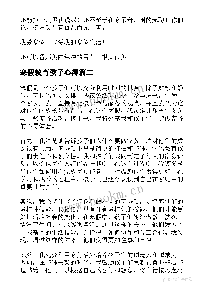 2023年寒假教育孩子心得 寒假心得体会(精选5篇)