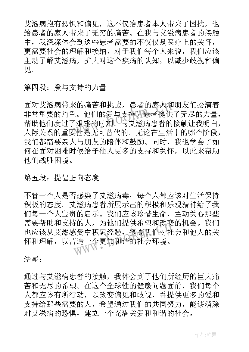 最新预防艾滋病心得体会(通用7篇)