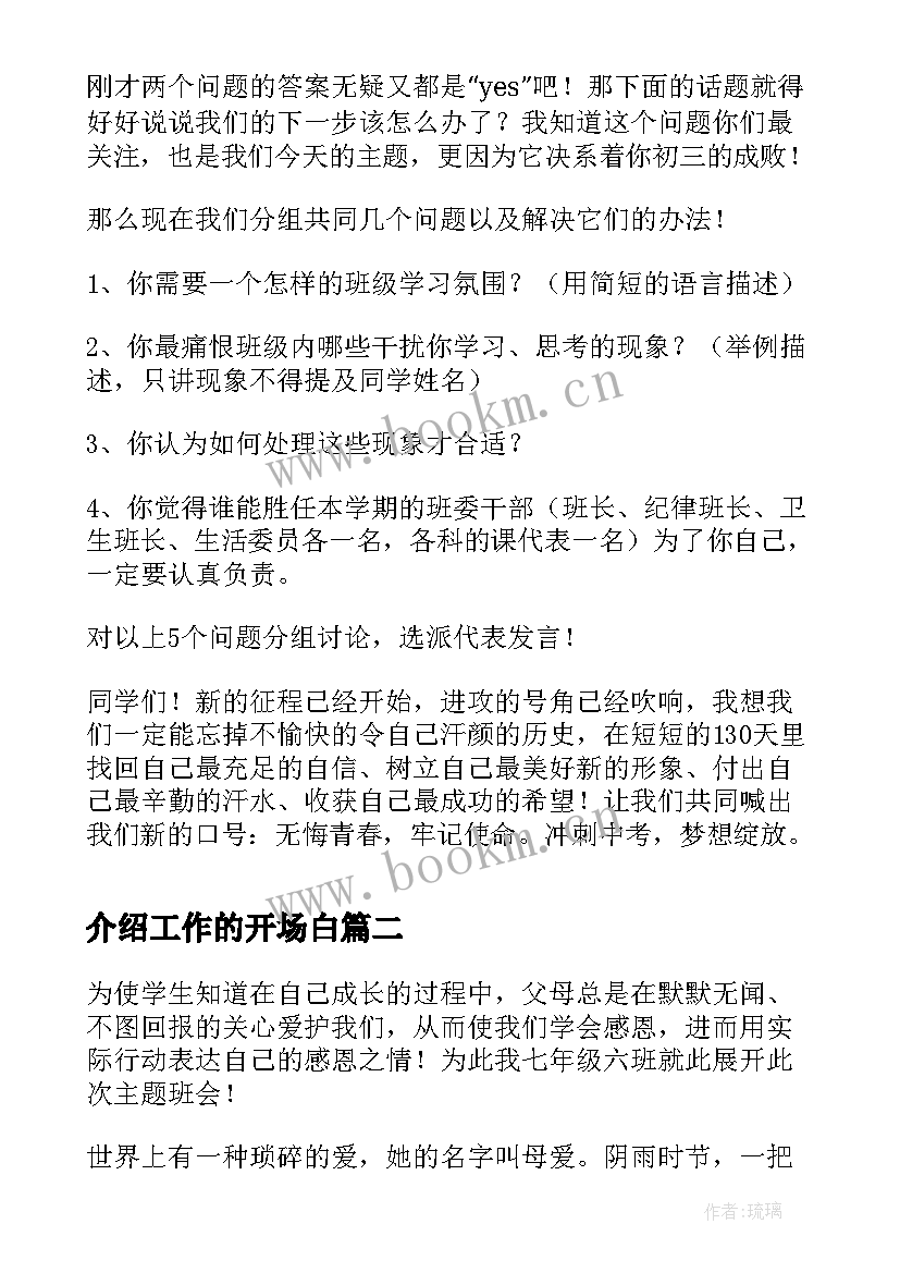 最新介绍工作的开场白(优质6篇)