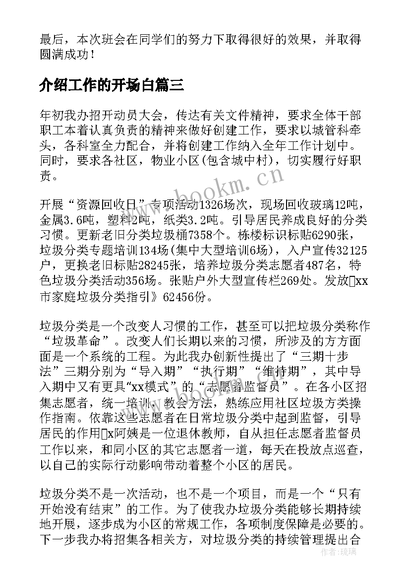 最新介绍工作的开场白(优质6篇)