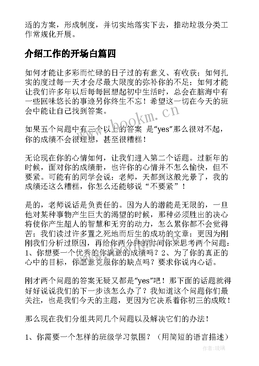 最新介绍工作的开场白(优质6篇)