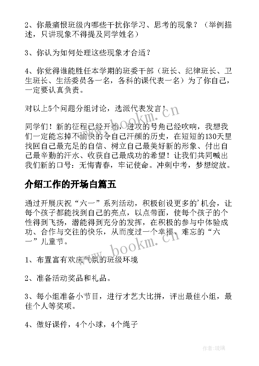 最新介绍工作的开场白(优质6篇)