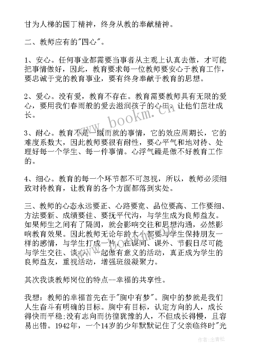 最新小学班主任班会培训心得感悟(通用8篇)