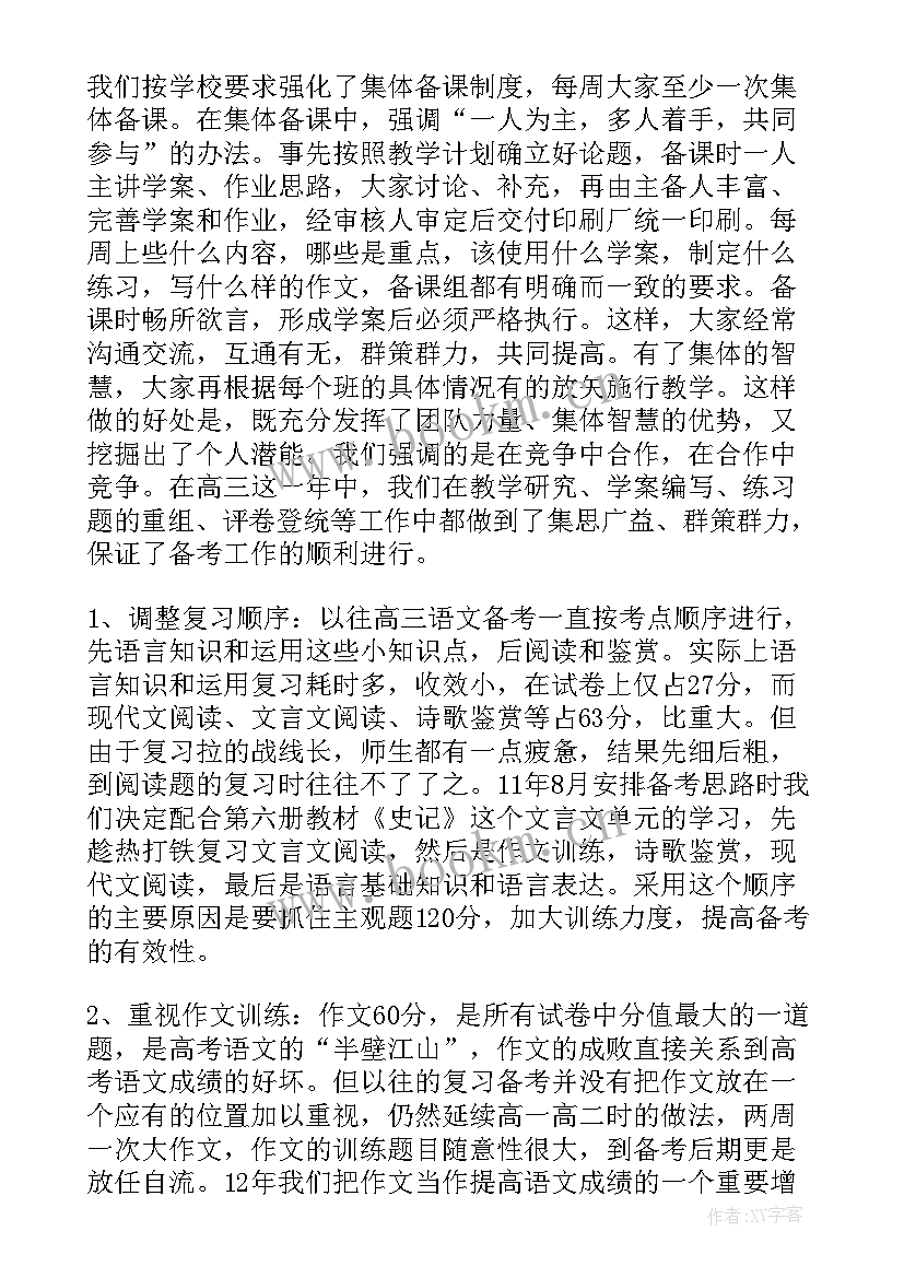 2023年校级评优班会 期末备考班会总结(汇总5篇)