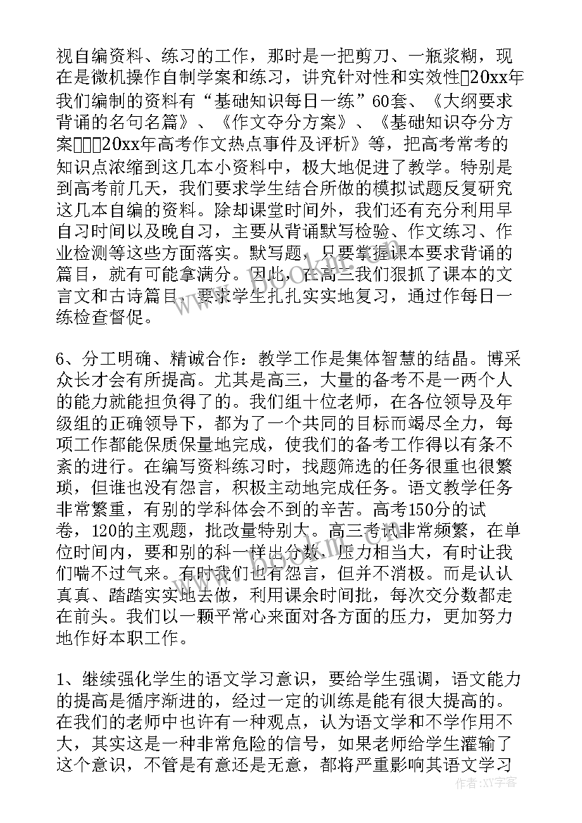 2023年校级评优班会 期末备考班会总结(汇总5篇)