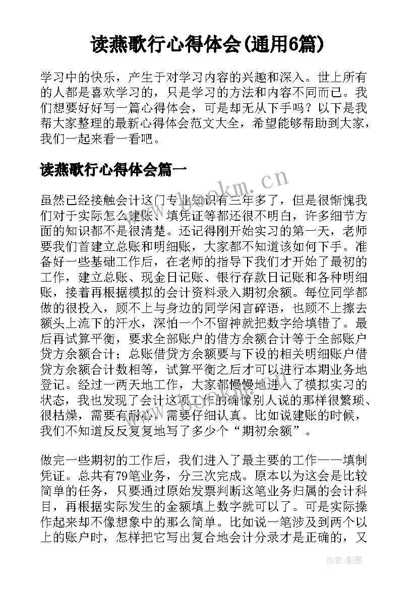 读燕歌行心得体会(通用6篇)