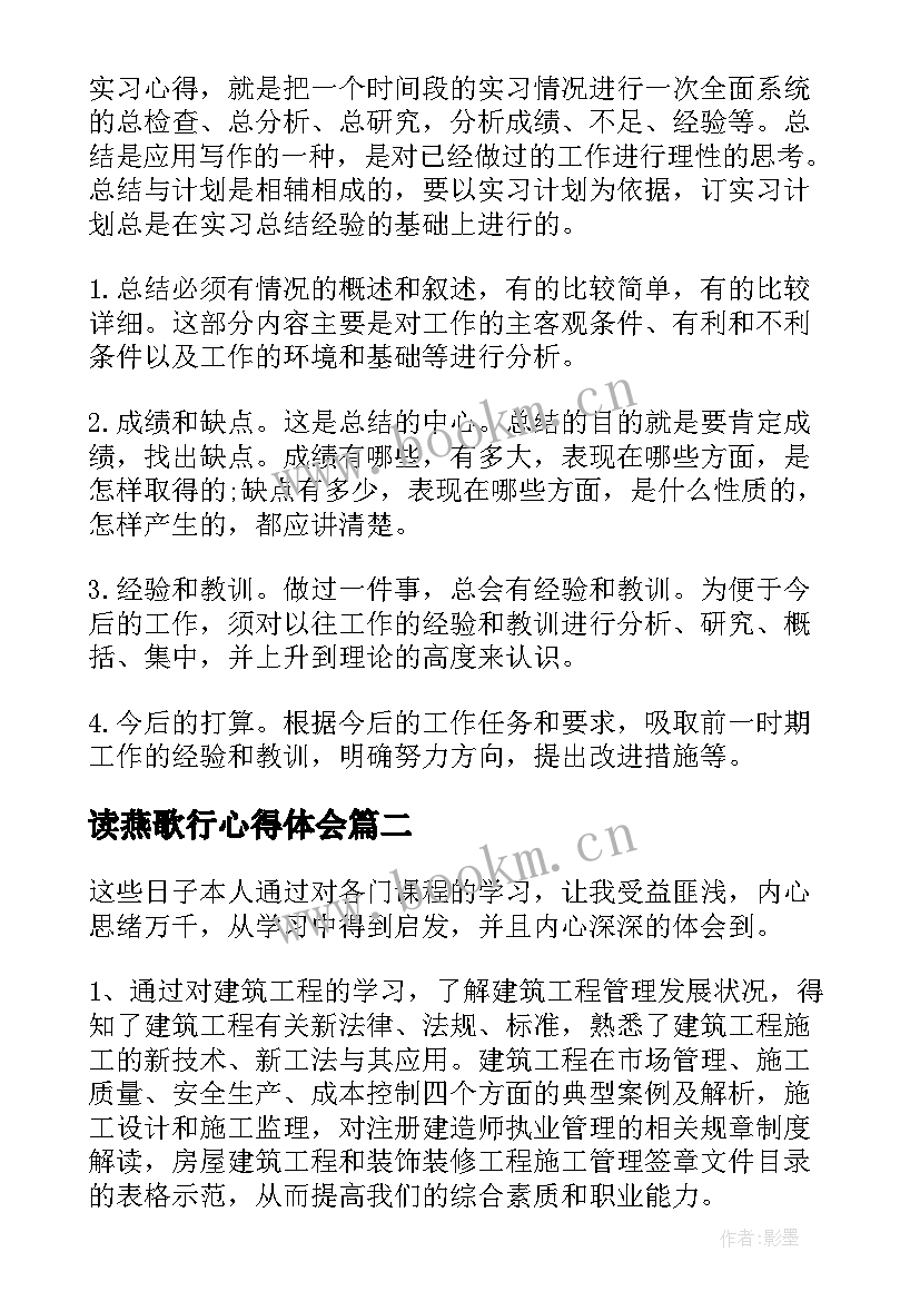 读燕歌行心得体会(通用6篇)