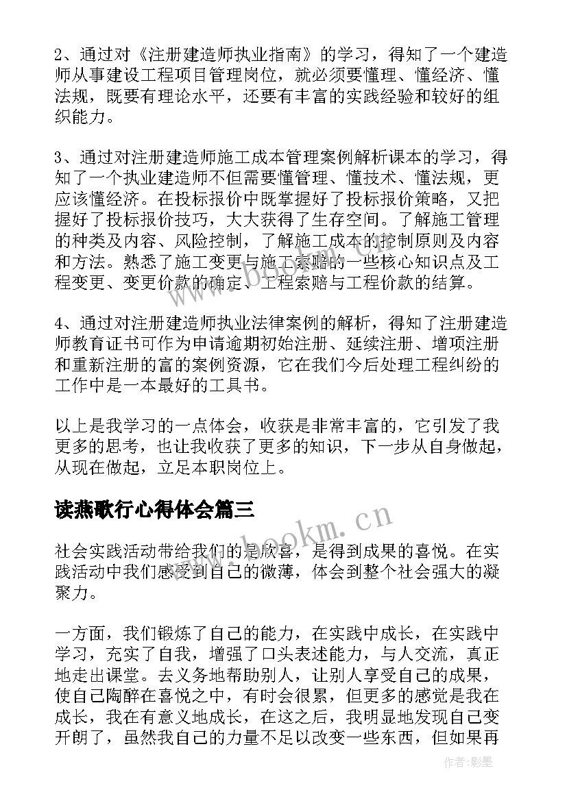 读燕歌行心得体会(通用6篇)