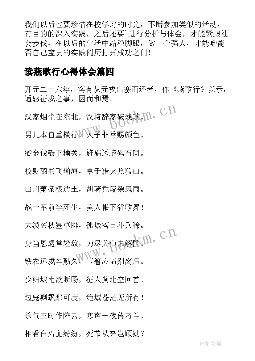 读燕歌行心得体会(通用6篇)