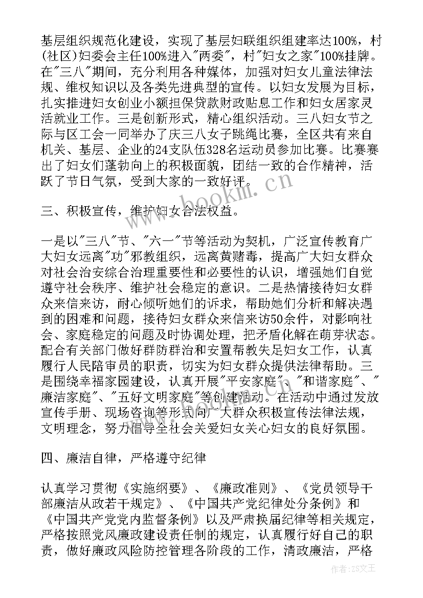 2023年妇联述职报告(大全9篇)