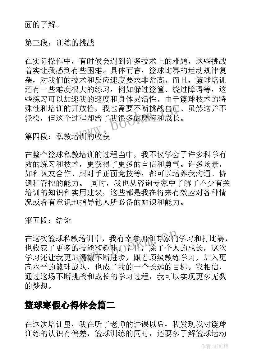 2023年篮球寒假心得体会(模板5篇)