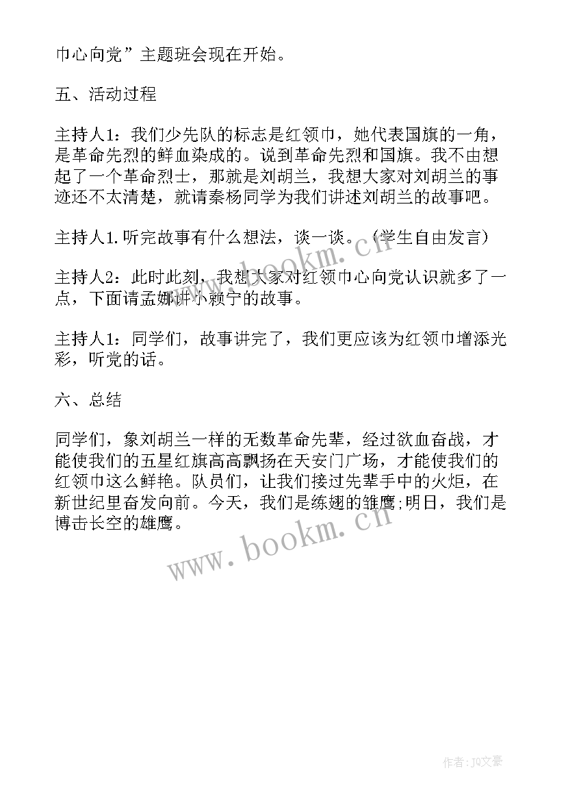 2023年做好红领巾班会 红领巾爱劳动班会演讲稿(优质5篇)