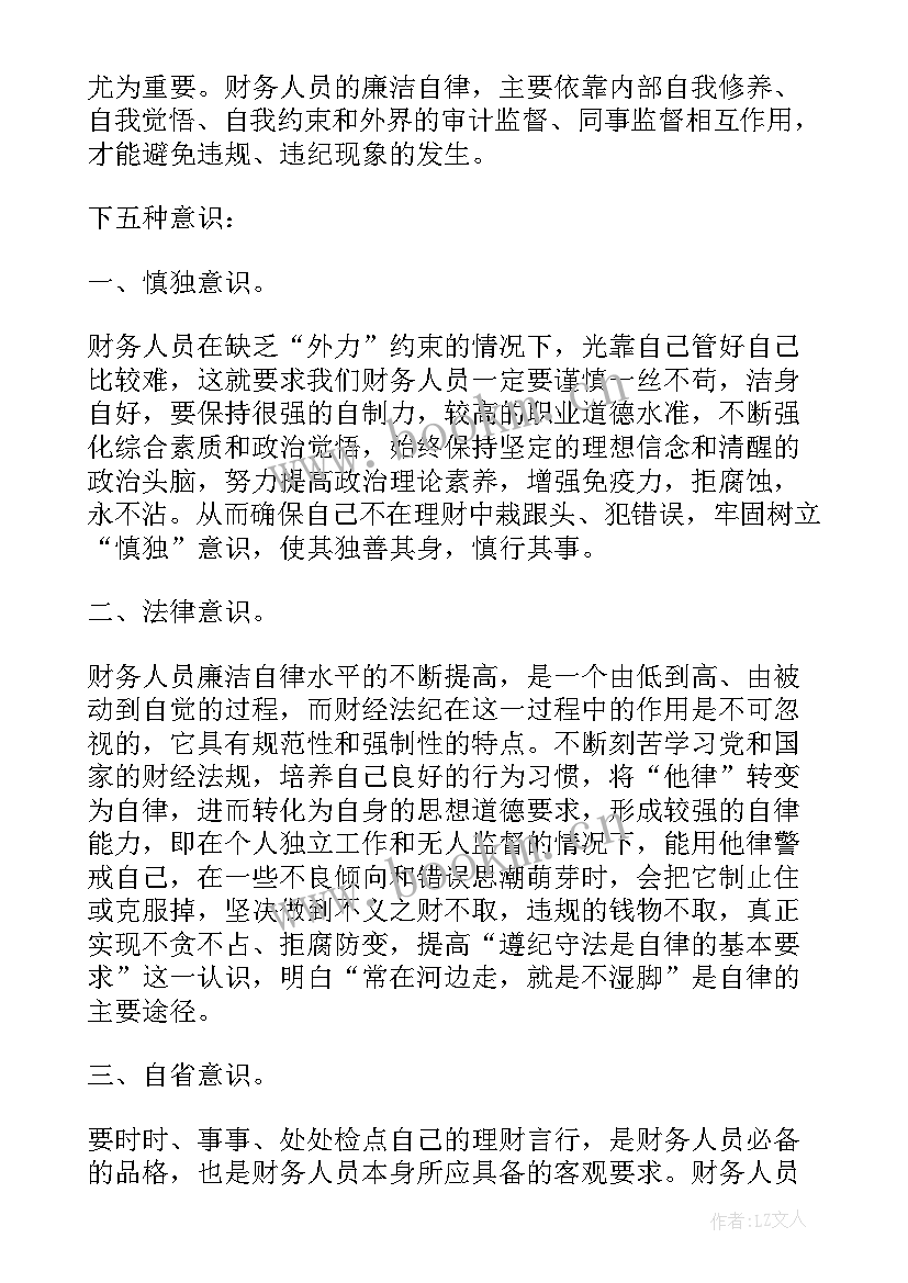 最新财务部比赛 教学大比武听课心得体会(精选7篇)