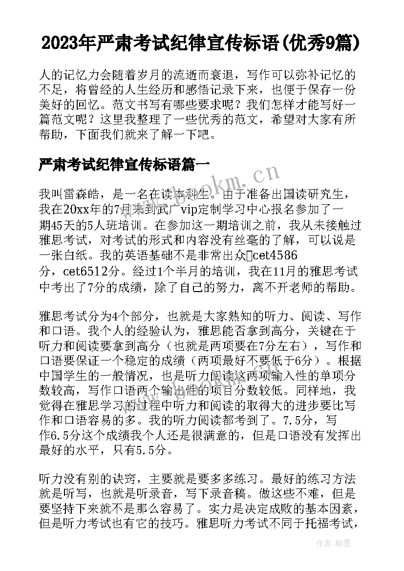 2023年严肃考试纪律宣传标语(优秀9篇)