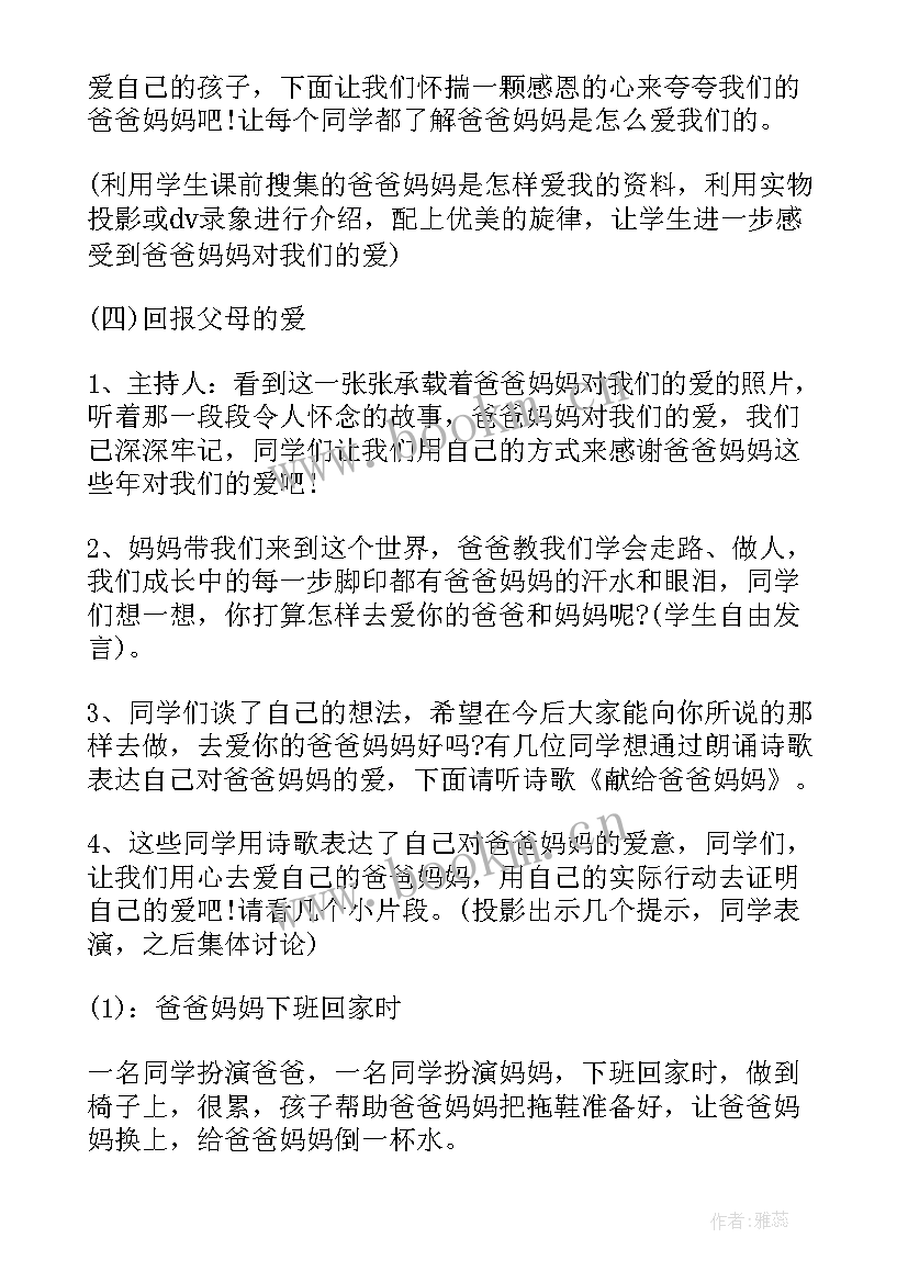 学会反思课堂反思 冬季防火教育班会教案及反思(通用8篇)