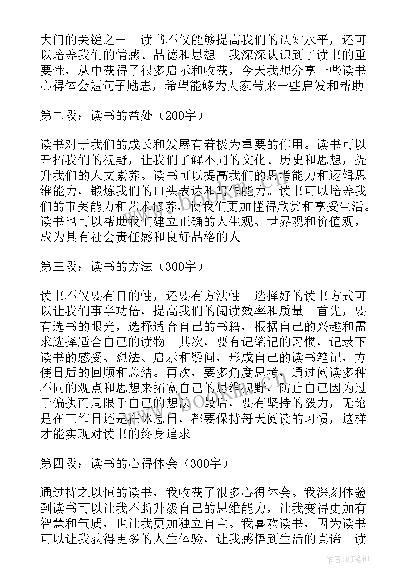 2023年读书励志心得体会(模板8篇)