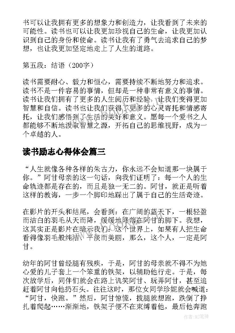 2023年读书励志心得体会(模板8篇)