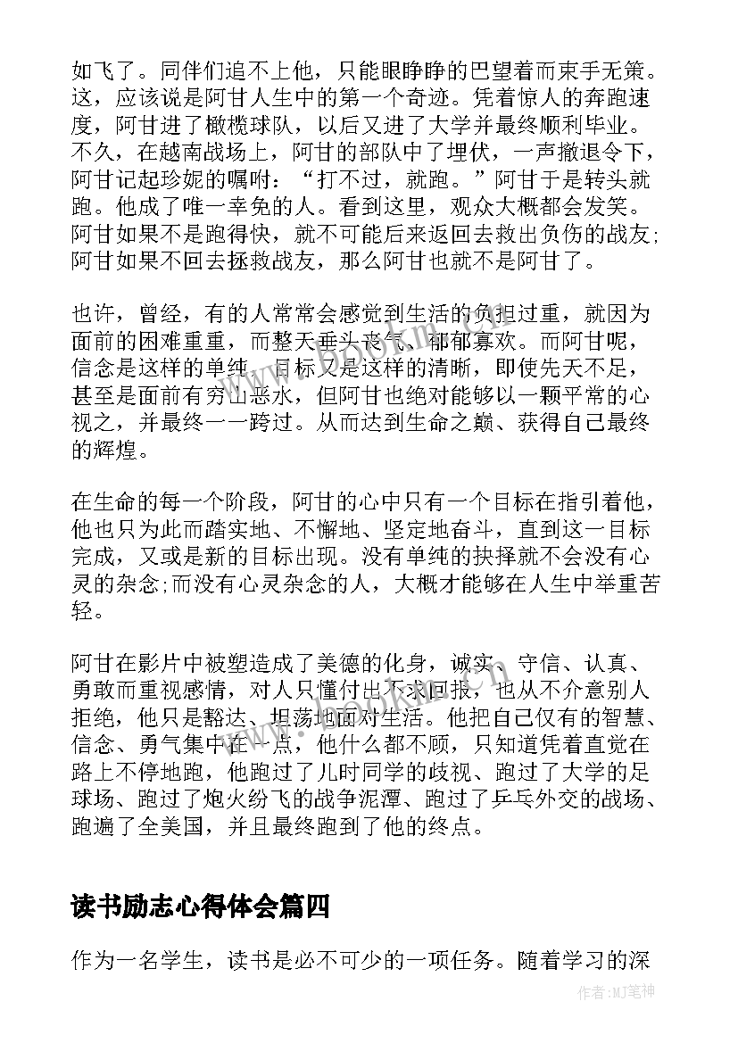 2023年读书励志心得体会(模板8篇)