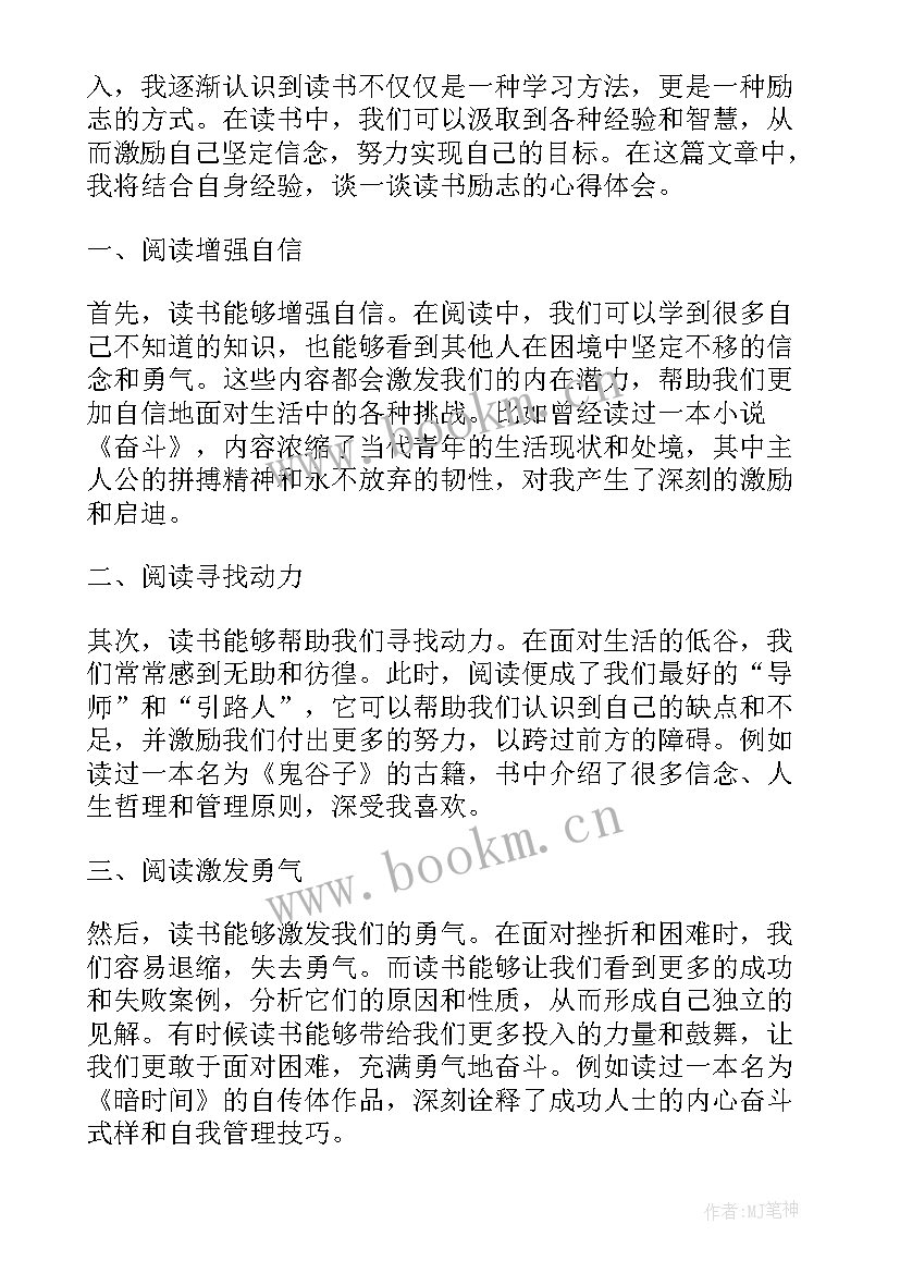 2023年读书励志心得体会(模板8篇)