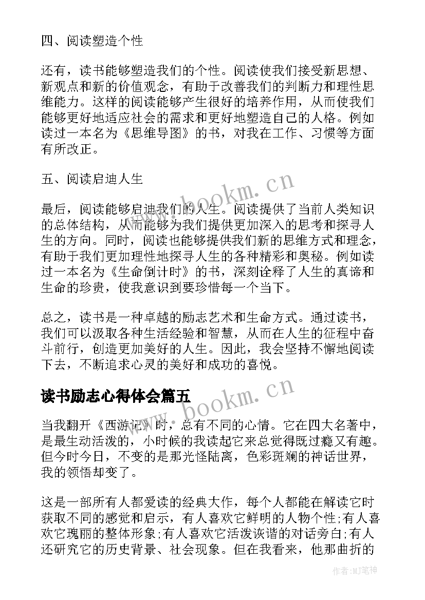 2023年读书励志心得体会(模板8篇)