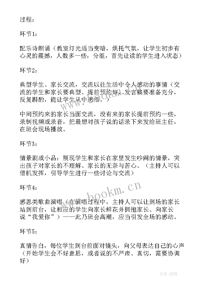 感恩母亲班会教案 学会感恩班会(通用10篇)