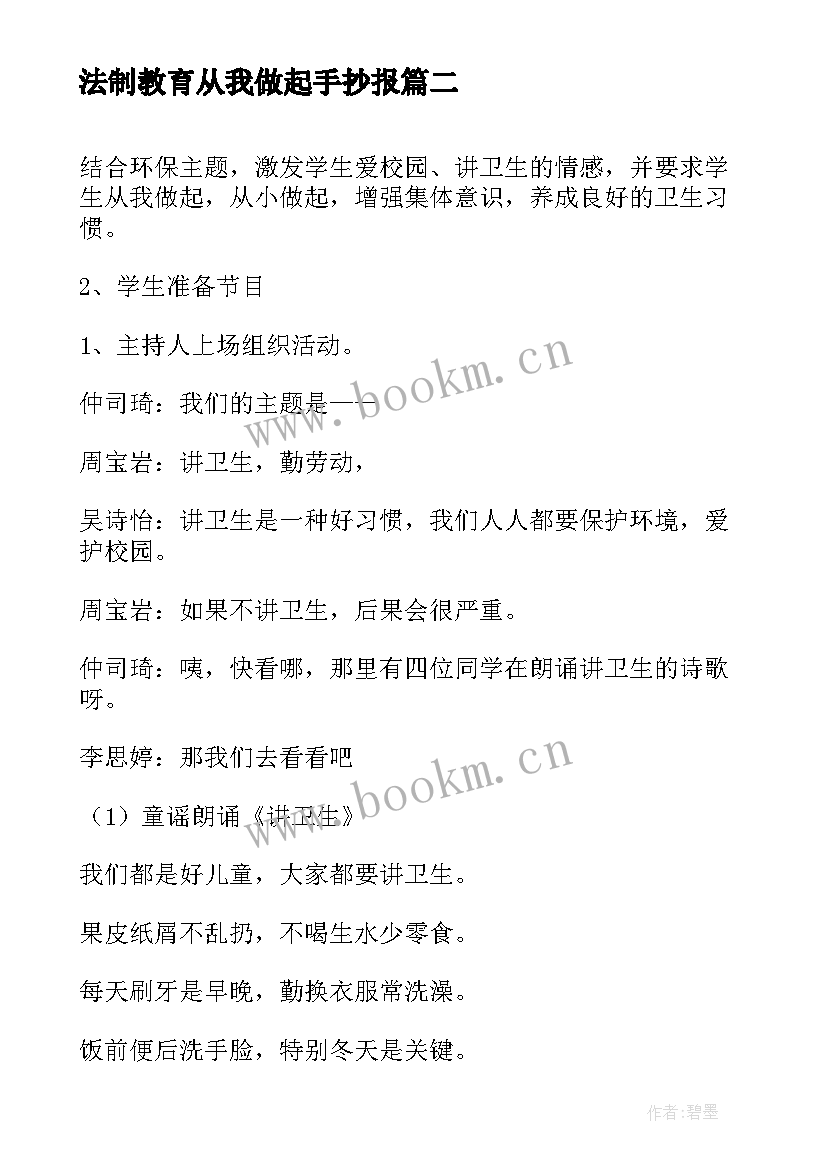 最新法制教育从我做起手抄报 爱护校园从我做起班会教案(优质5篇)