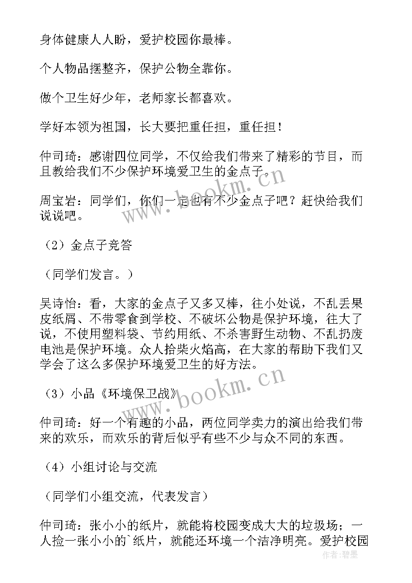 最新法制教育从我做起手抄报 爱护校园从我做起班会教案(优质5篇)