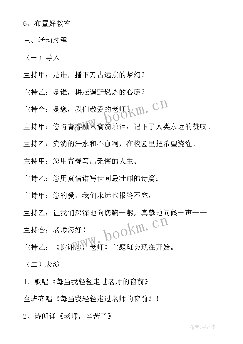 最新初中感恩老师班会(模板9篇)