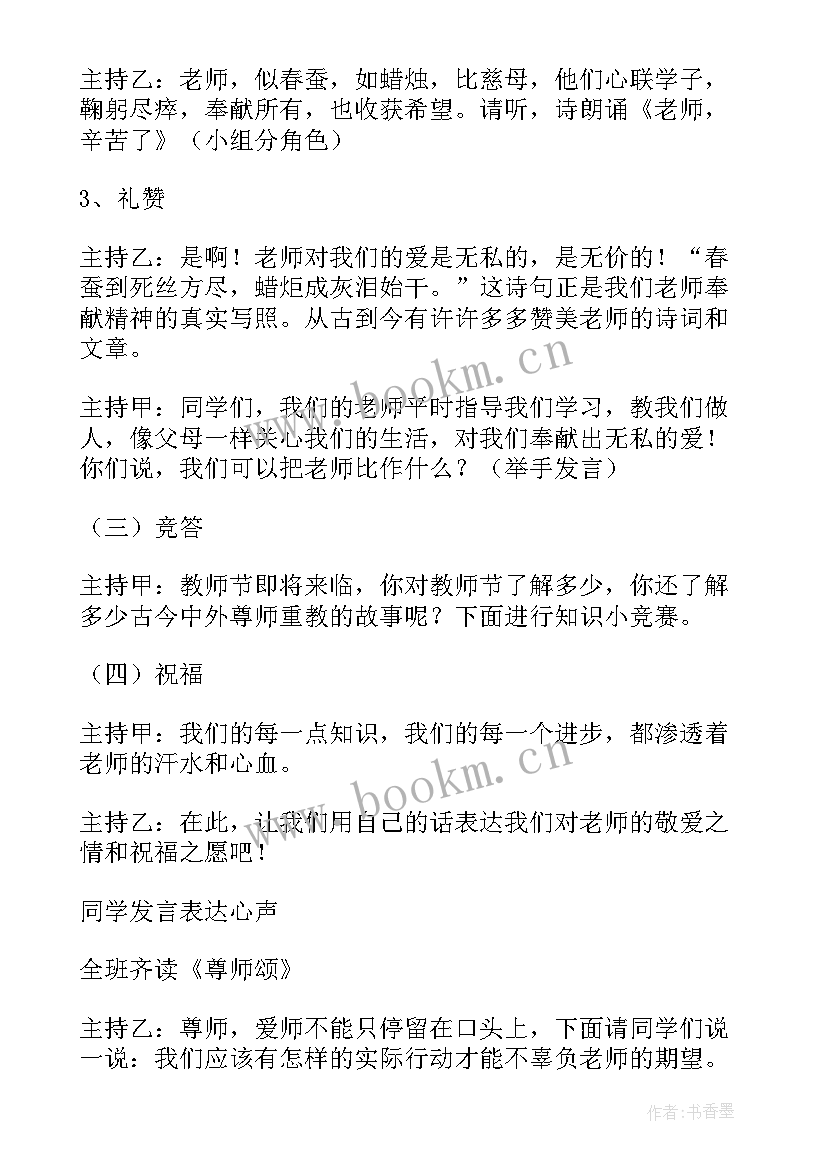 最新初中感恩老师班会(模板9篇)