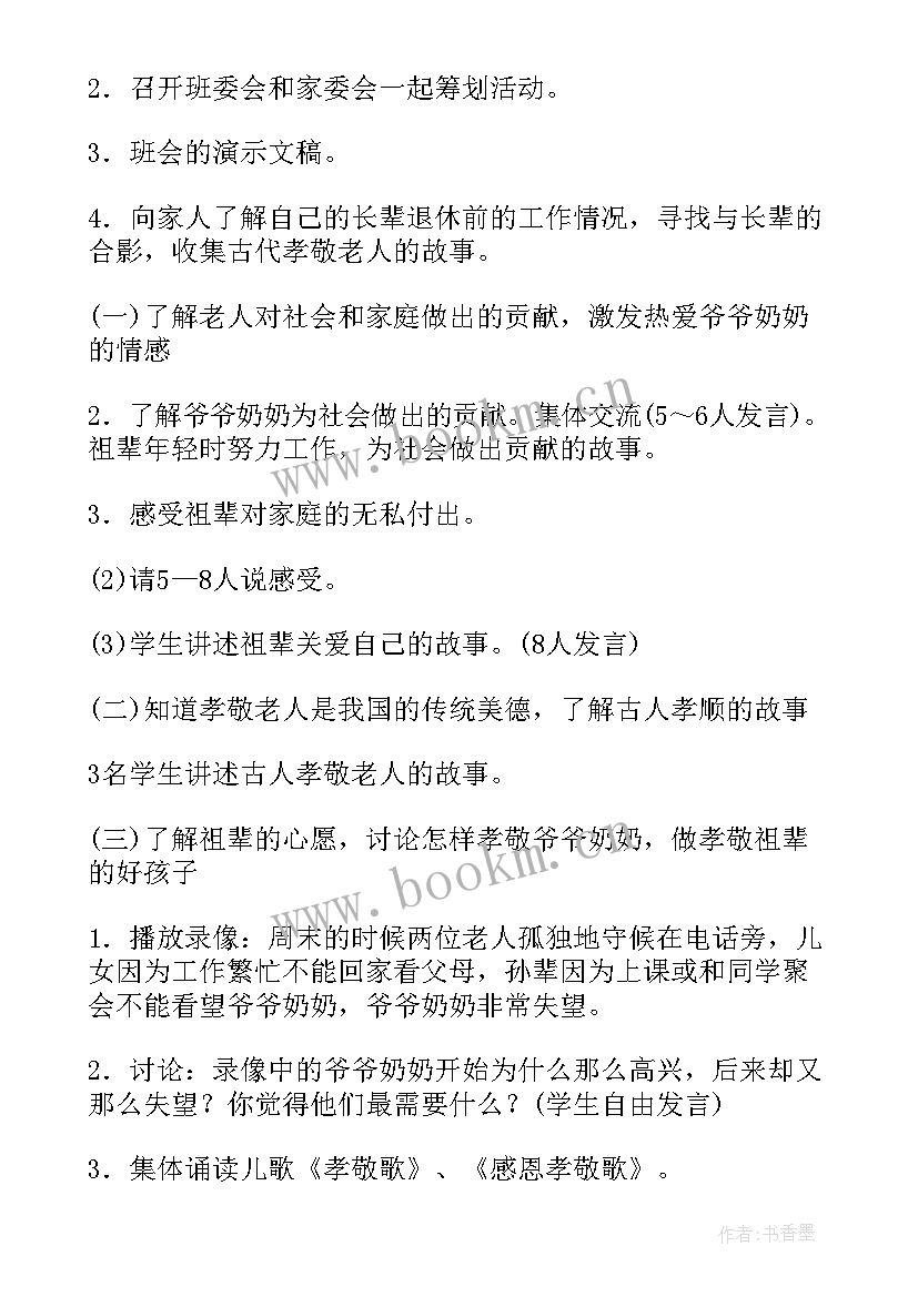 最新初中感恩老师班会(模板9篇)