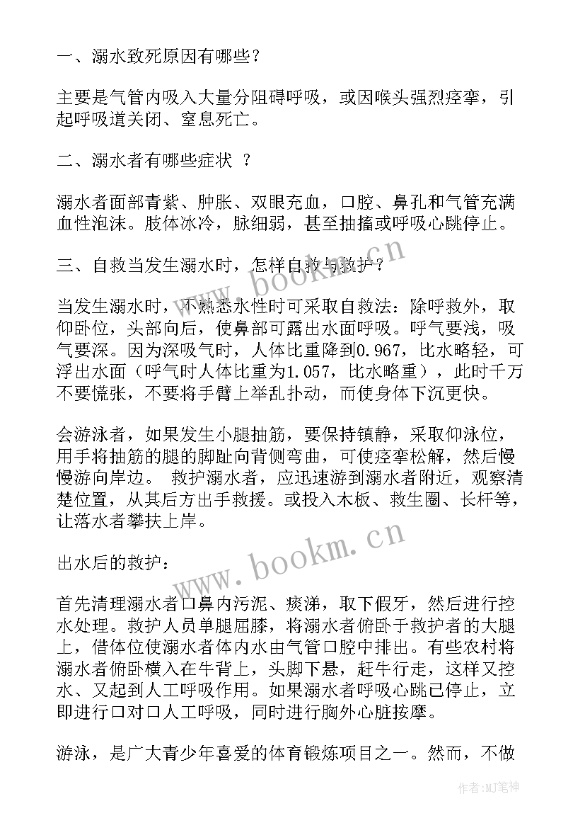 三年级防溺水安全教育班会教案 预防溺水班会教案(模板7篇)