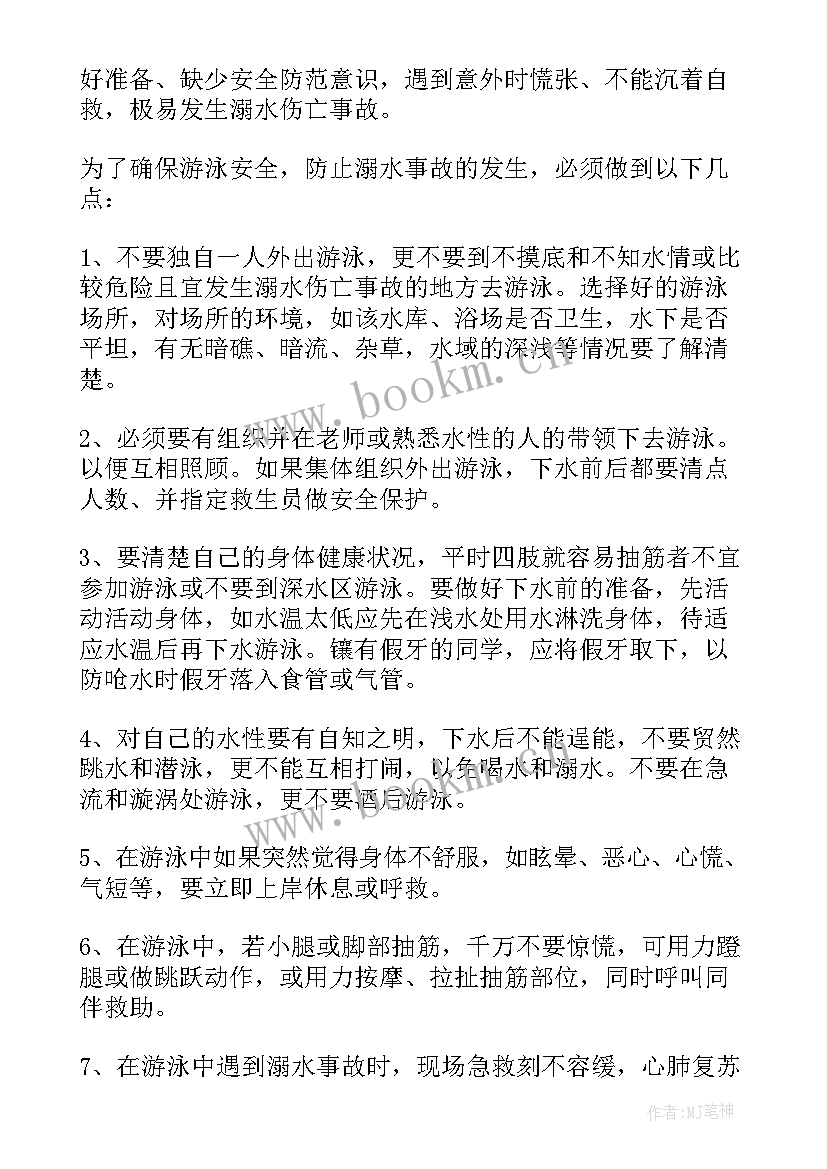 三年级防溺水安全教育班会教案 预防溺水班会教案(模板7篇)