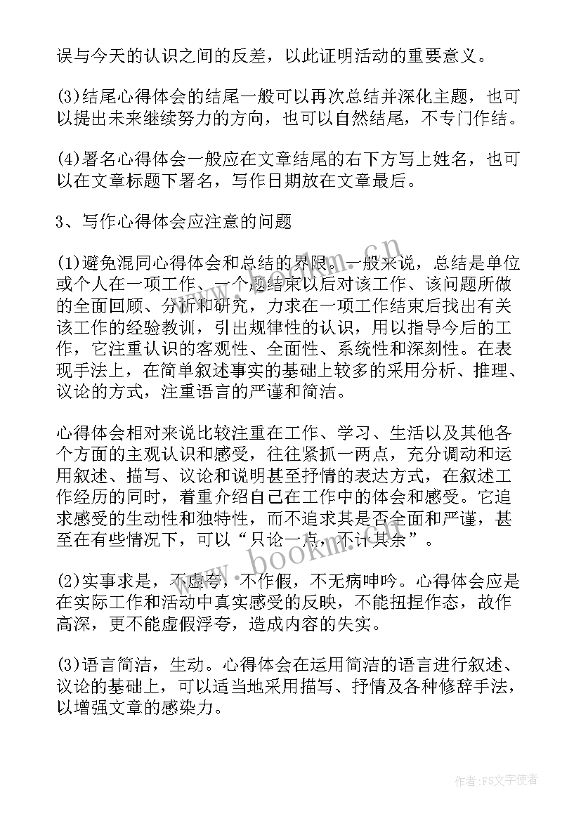 2023年观看热的雪心得体会(优秀10篇)