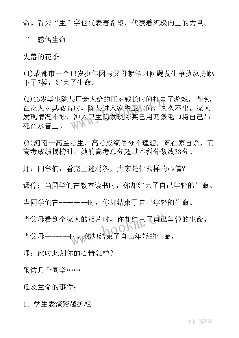 最新四年级慈善班会设计意图 小学四年级班会活动方案(优质6篇)