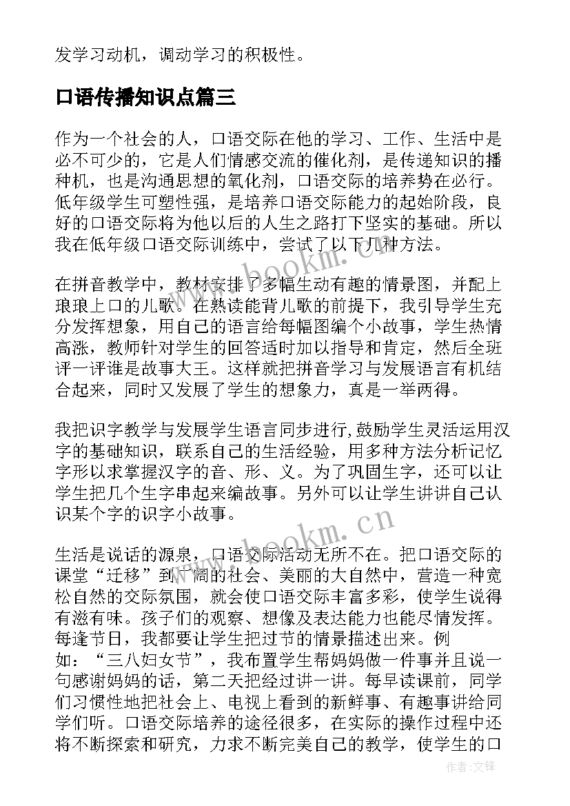 2023年口语传播知识点 传播与弘扬劳模精神心得体会(通用5篇)