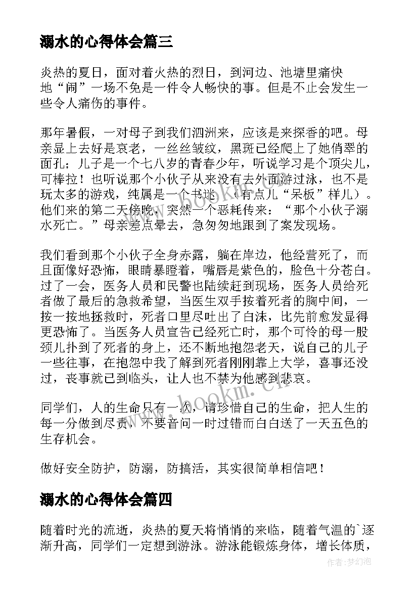 溺水的心得体会(实用7篇)