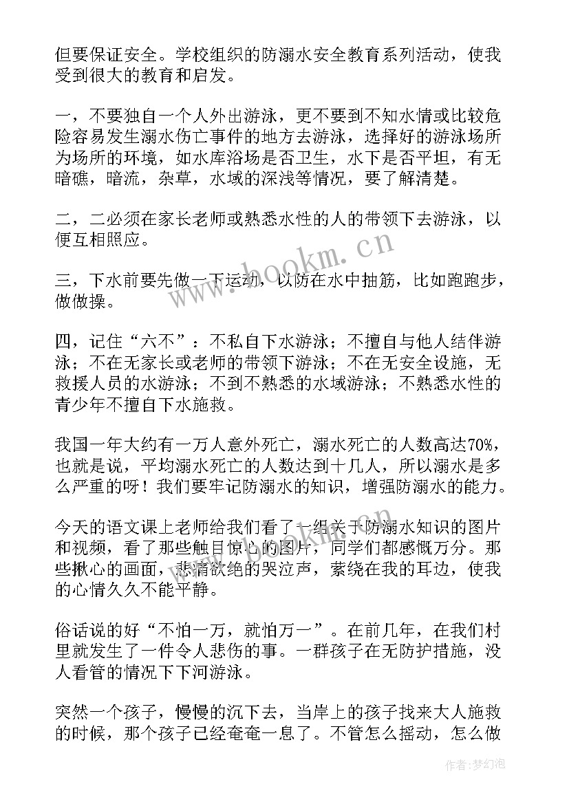 溺水的心得体会(实用7篇)