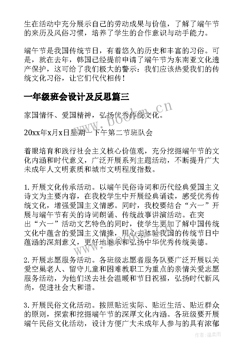 一年级班会设计及反思 一年级班会方案锦集(大全7篇)