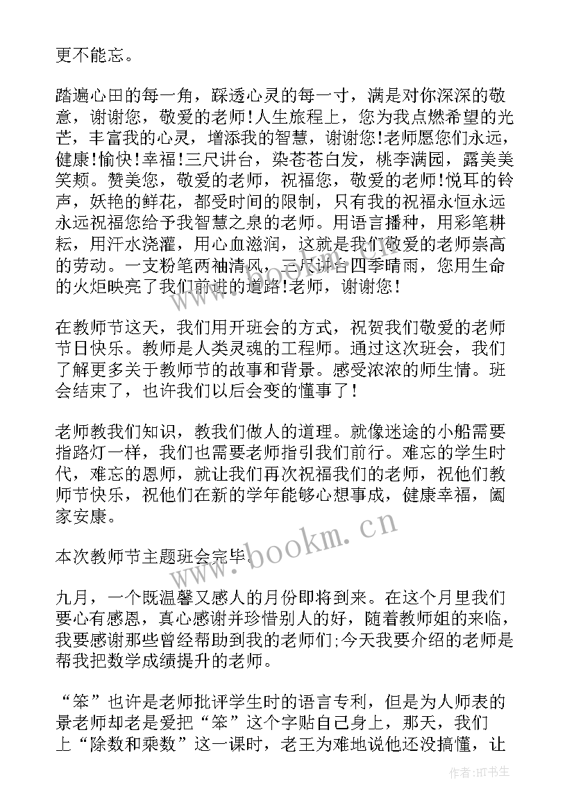 一年级班会设计环保 一年级班会方案设计(通用9篇)