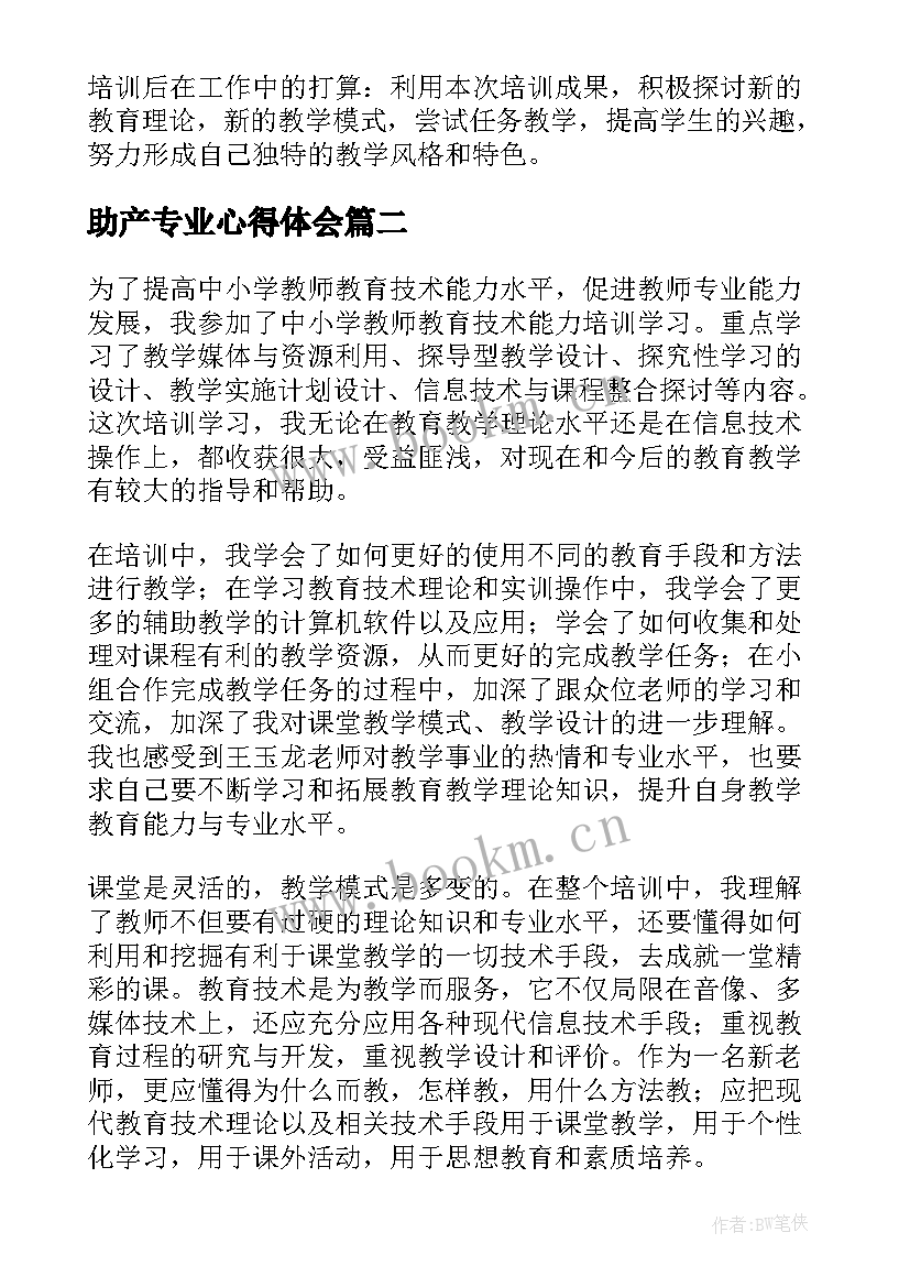 最新助产专业心得体会(模板5篇)