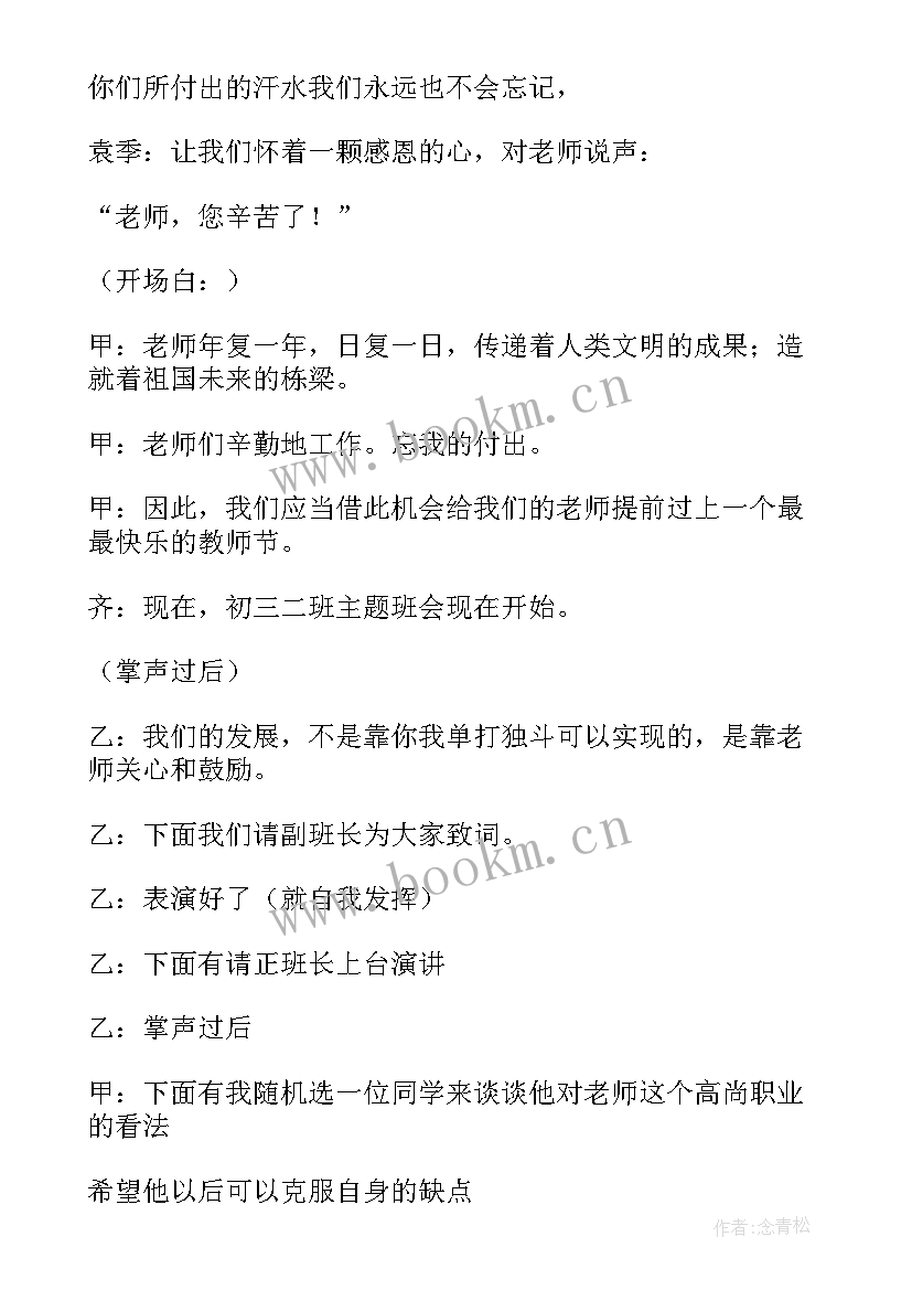 最新教师节班会新闻稿(大全7篇)